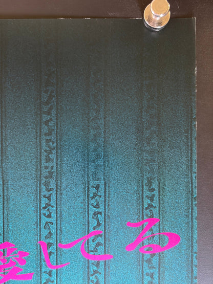 Obsession (2026) Original Japanese B2 Poster - Condition detail 1