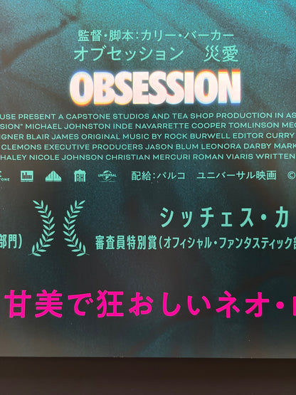 Obsession (2026) Original Japanese B2 Poster - Condition detail 4