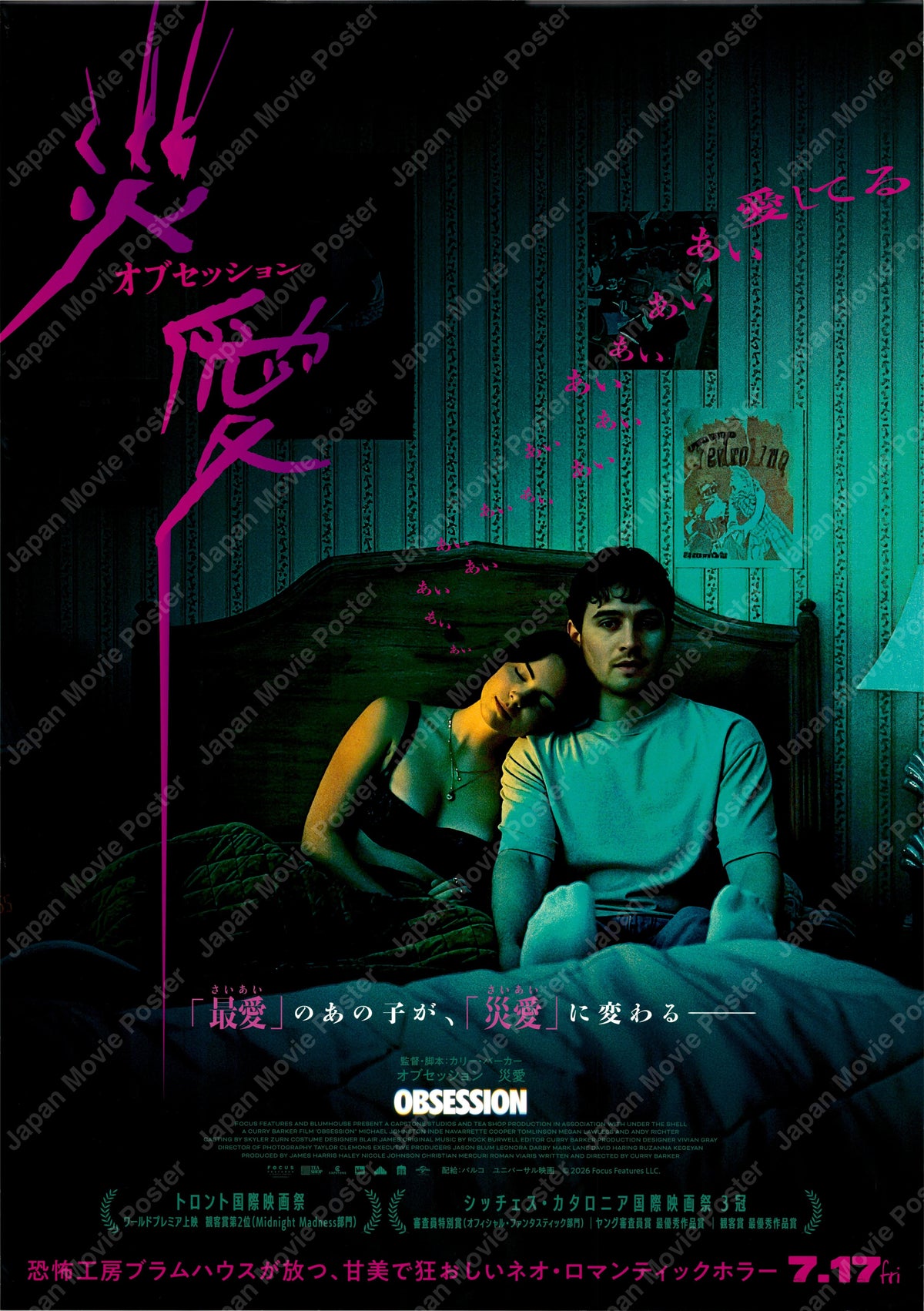 Obsession (2026) Original Japanese B2 Poster - Front