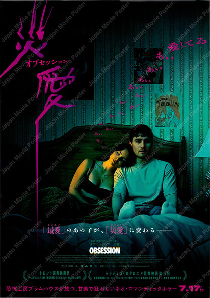 Obsession (2026) Original Japanese B2 Poster - Front
