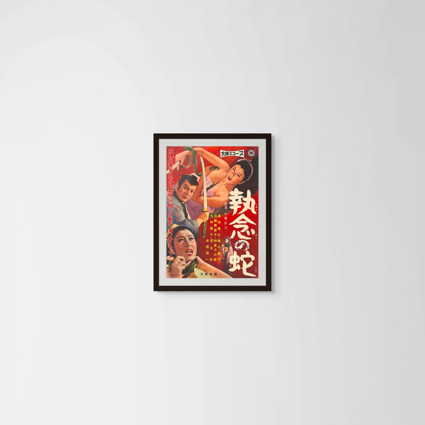 Obsessive Snake (Original Japanese release 1958 B2 51x73cm) Vintage posters