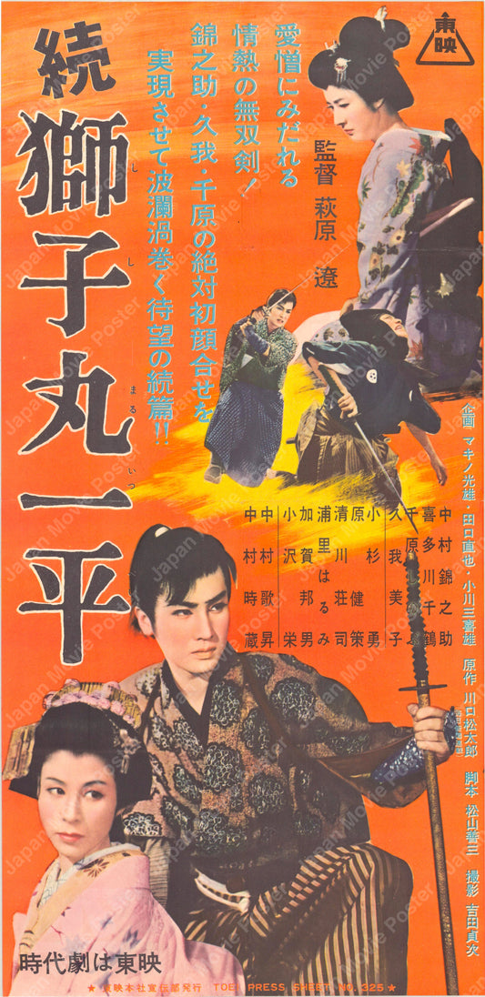 Of High and Low Birth Pt. 2 (Original Japanese release 1955 Press sheet 25x52cm) Vintage posters