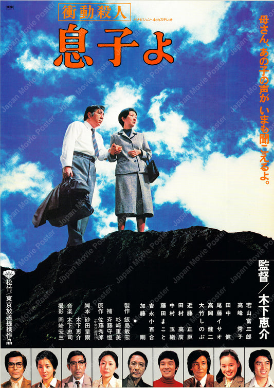 Oh My Son! (Original Japanese release 1979 B2 51x73cm)