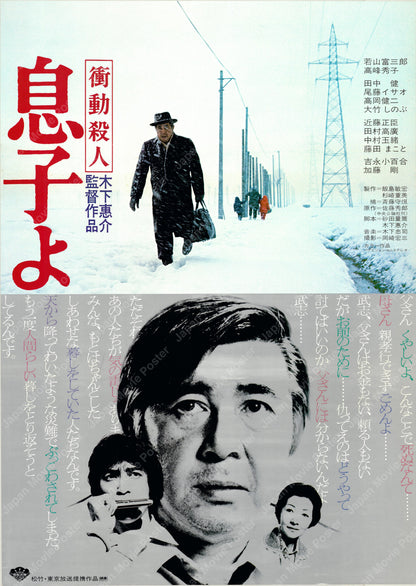 Oh My Son! (Original Japanese release 1979 B2 51x73cm) Vintage posters