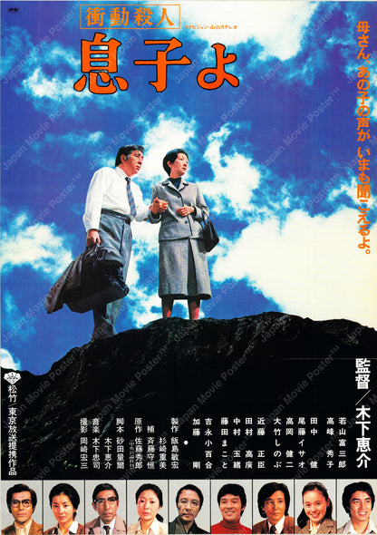 Oh My Son! (Original Japanese release 1979 B2 51x73cm)
