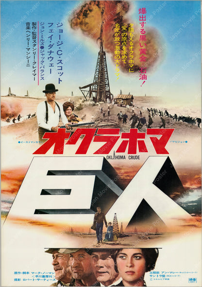 Oklahoma Crude (1973) Original Japanese B2 Poster - Front