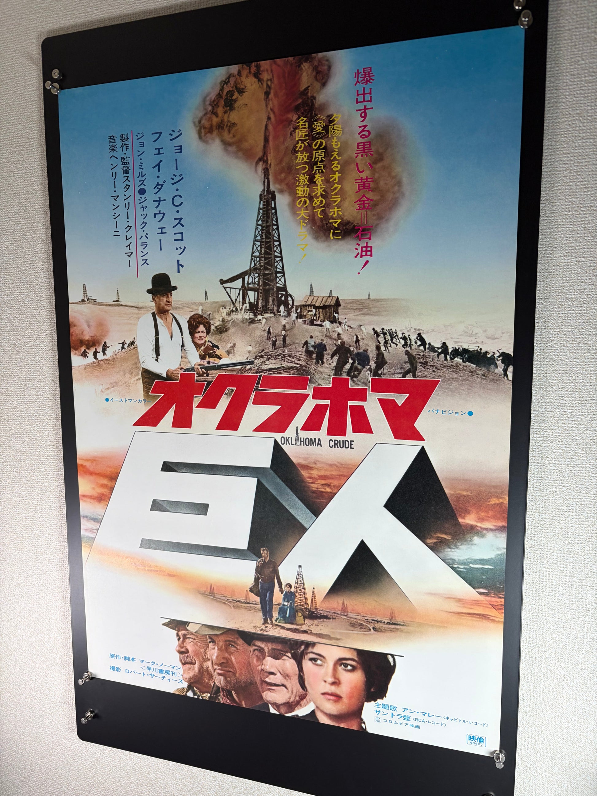Oklahoma Crude (1973) Original Japanese B2 Poster - Condition detail 6