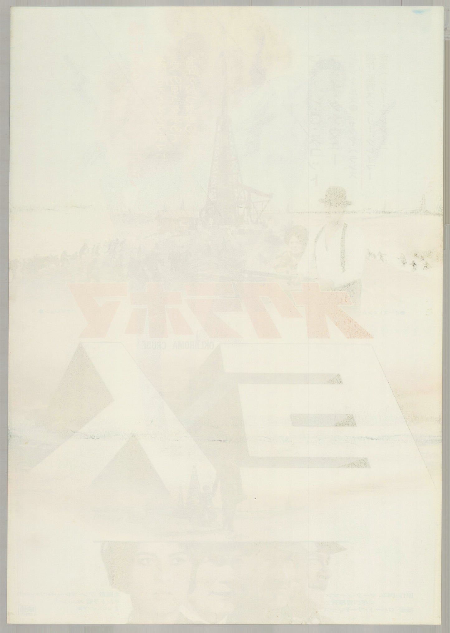 Oklahoma Crude (1973) Original Japanese B2 Poster - Back