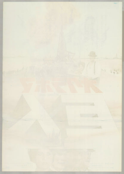 Oklahoma Crude (1973) Original Japanese B2 Poster - Back