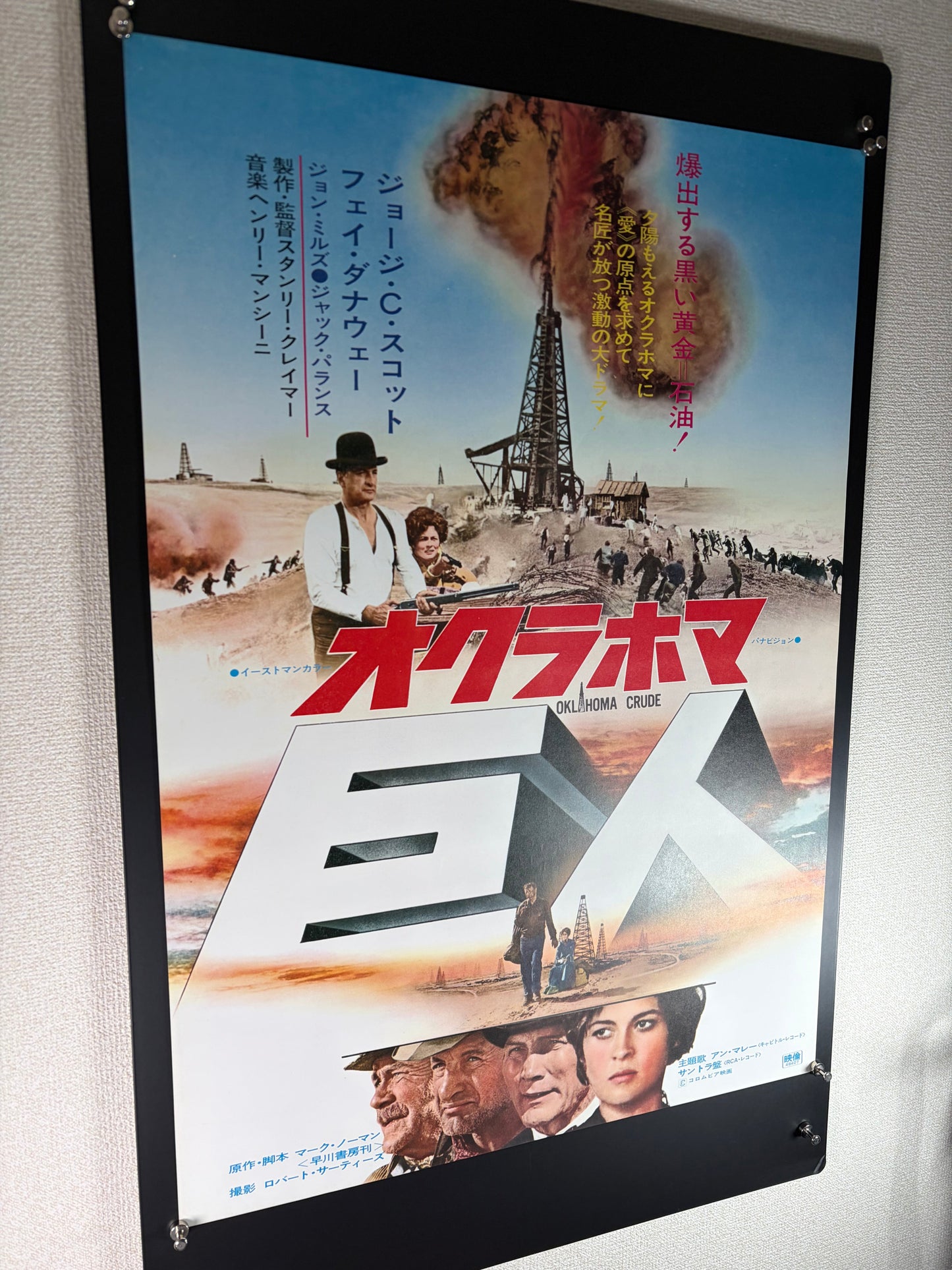Oklahoma Crude (1973) Original Japanese B2 Poster - Condition detail 7