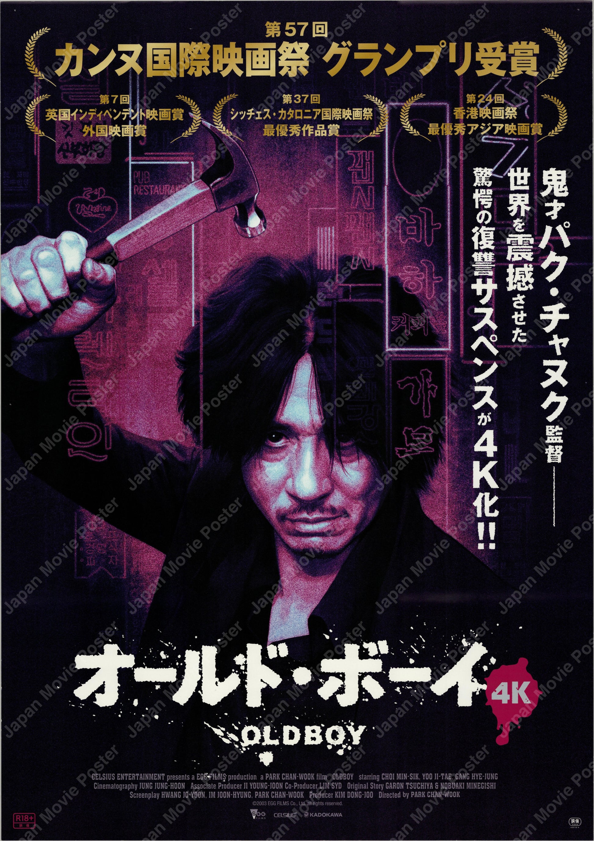 Oldboy (2003) Original Japanese B2 Poster - 4K Re-release 2022 - Front