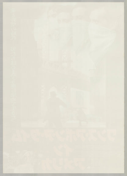 Once Upon a Time in America (1984) Original Japanese B2 Poster Style B - Back