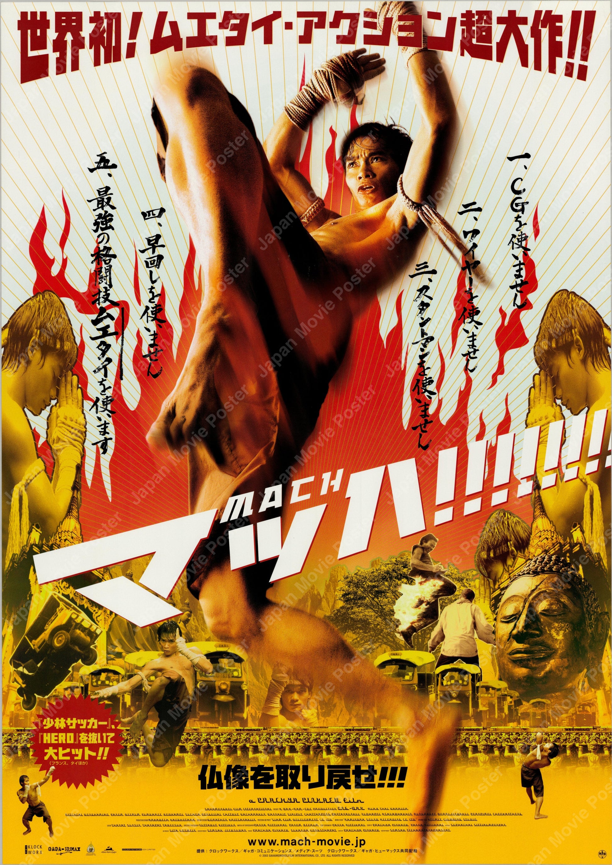 Ong-Bak (2004) Original Japanese B2 Poster - Front