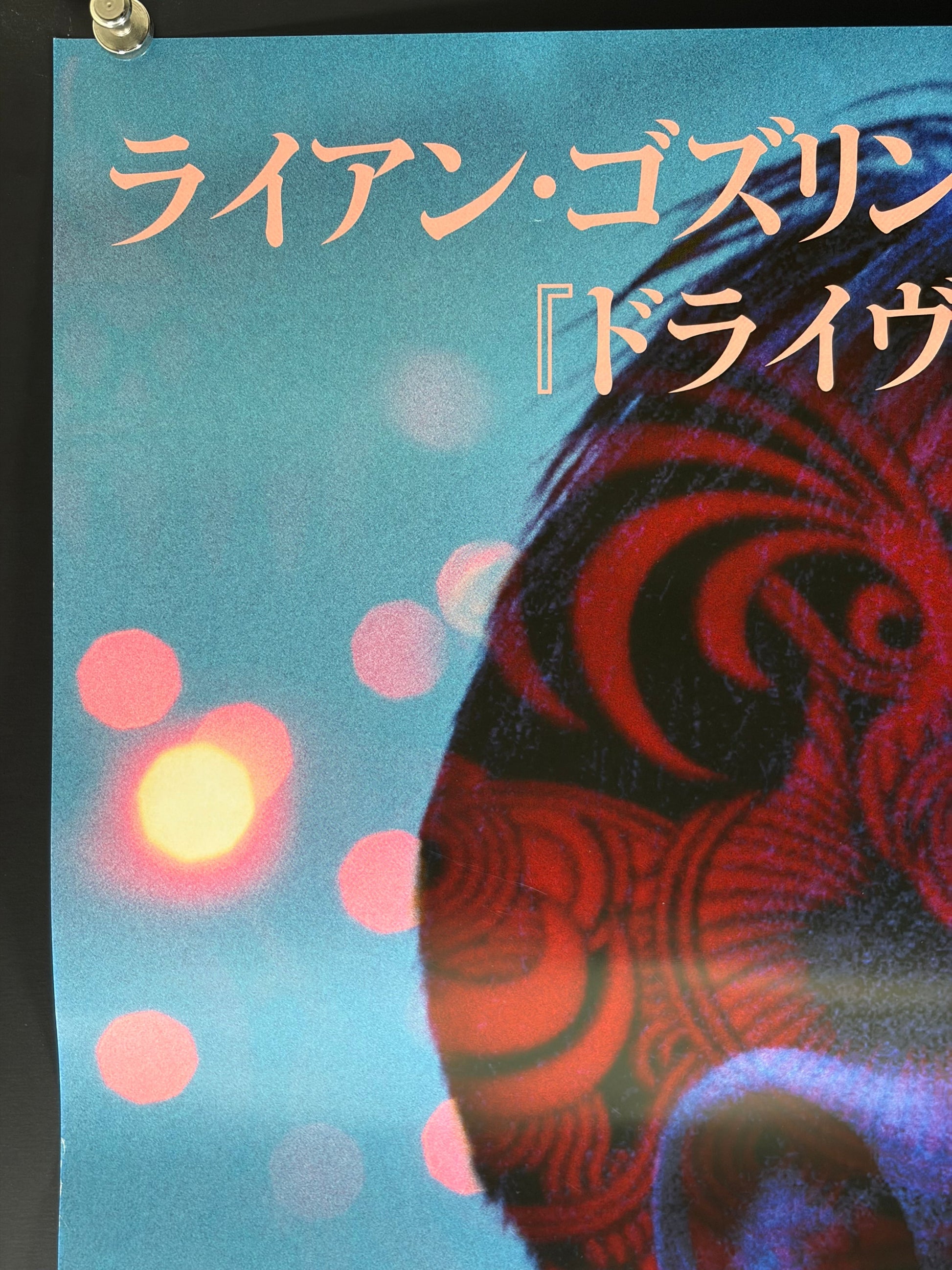 Only God Forgives (2013) Original Japanese B2 Poster - Condition detail 6