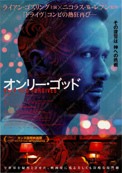 Only God Forgives (2013) Original Japanese B2 Poster - Front