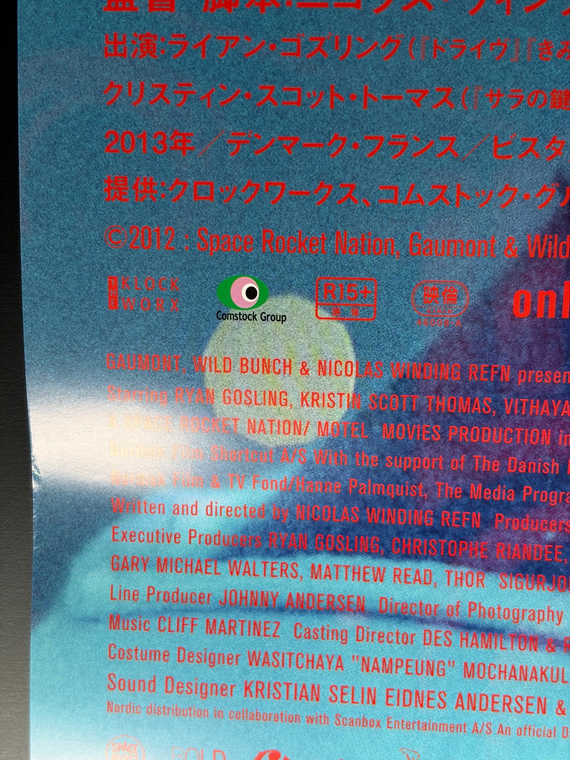 Only God Forgives (2013) Original Japanese B2 Poster - Condition detail 5