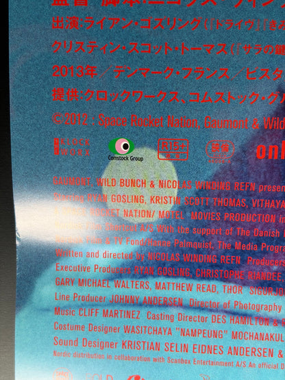 Only God Forgives (2013) Original Japanese B2 Poster - Condition detail 5