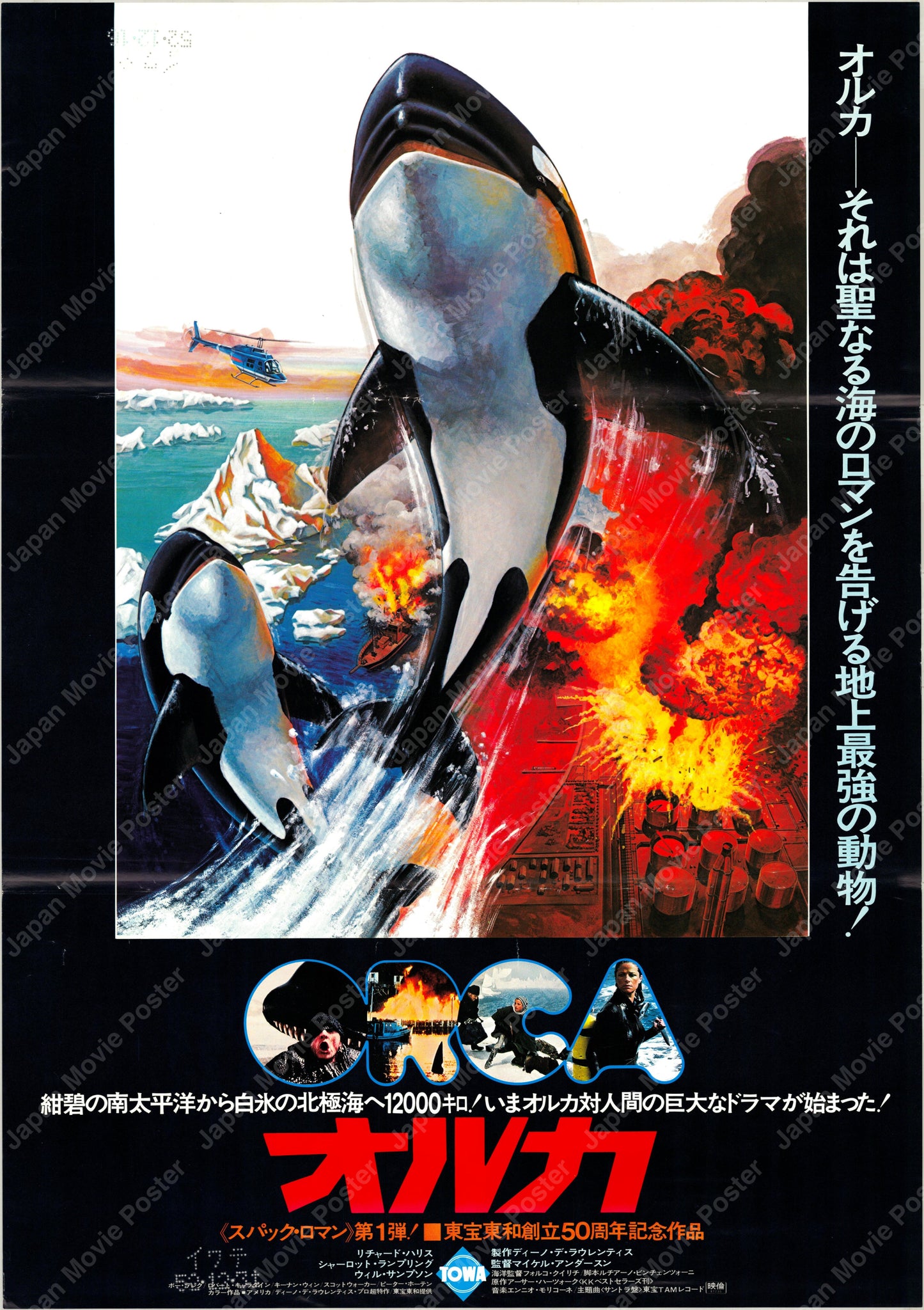 Orca (Original Japanese release 1977 B2 51x73cm) Vintage posters