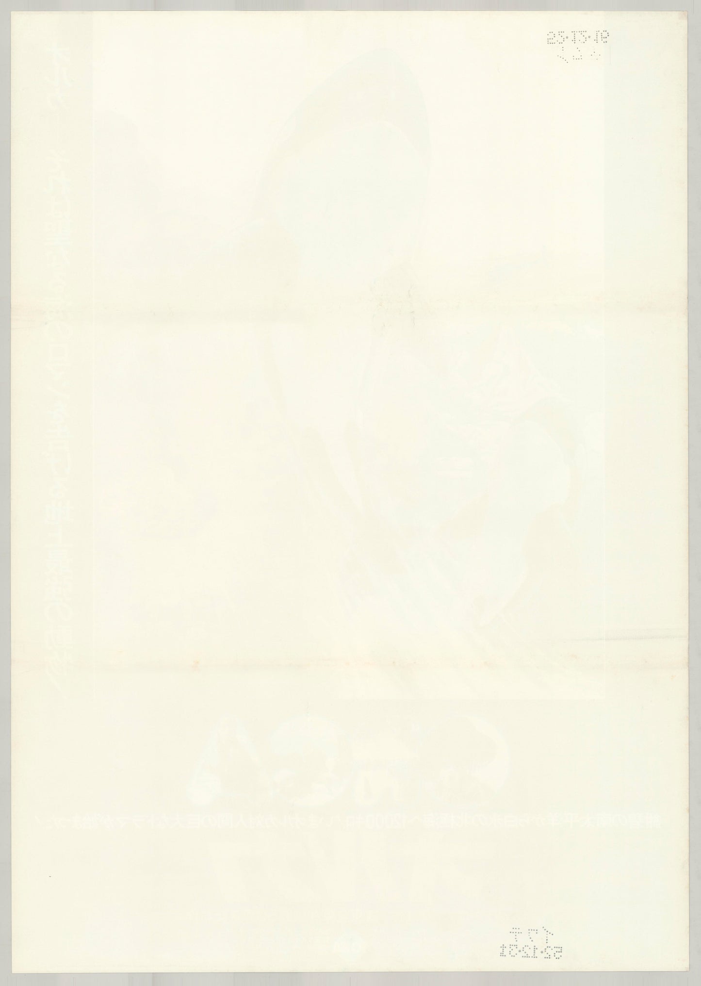 Orca (Original Japanese release 1977 B2 51x73cm) Vintage posters