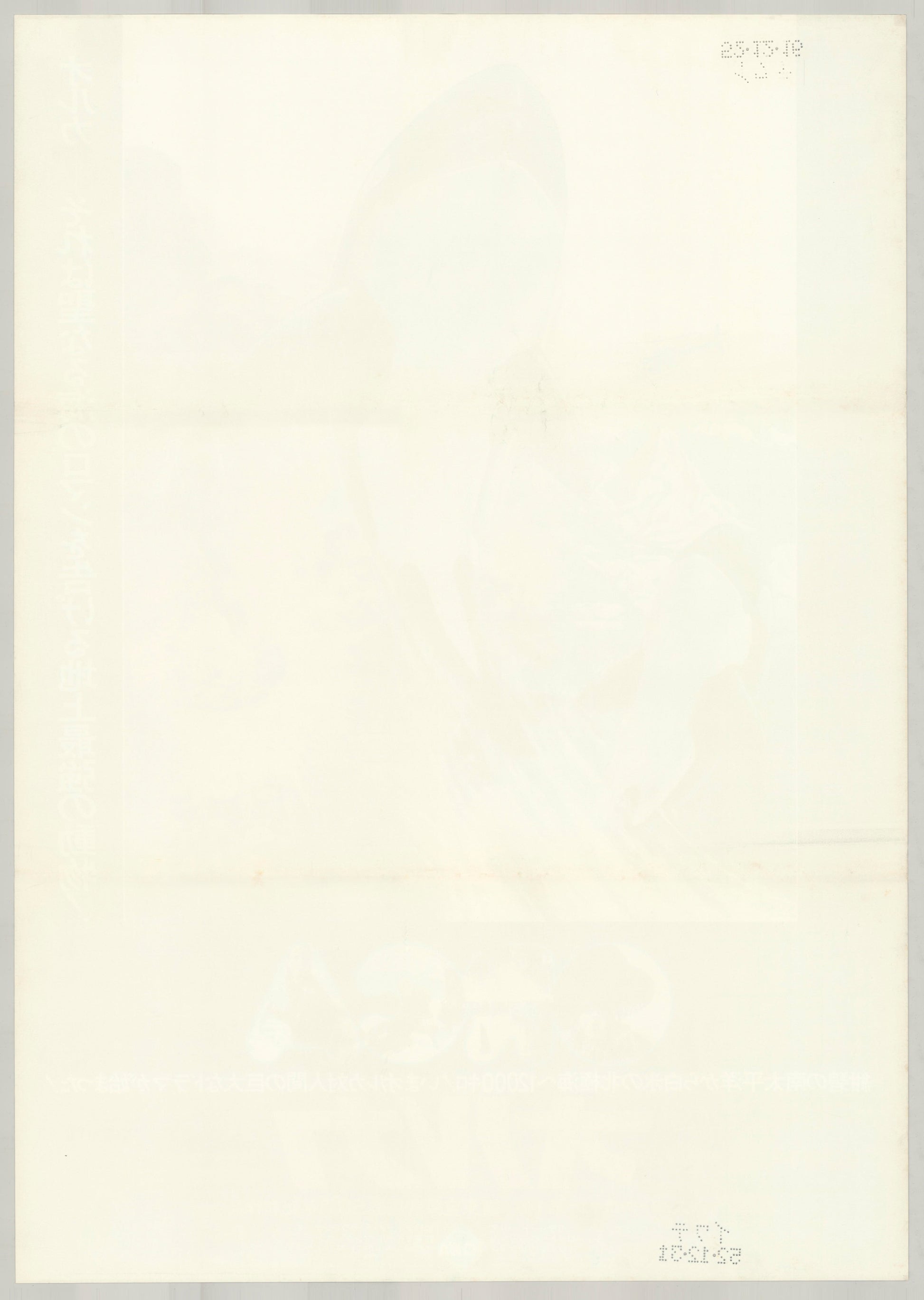Orca (Original Japanese release 1977 B2 51x73cm) Vintage posters