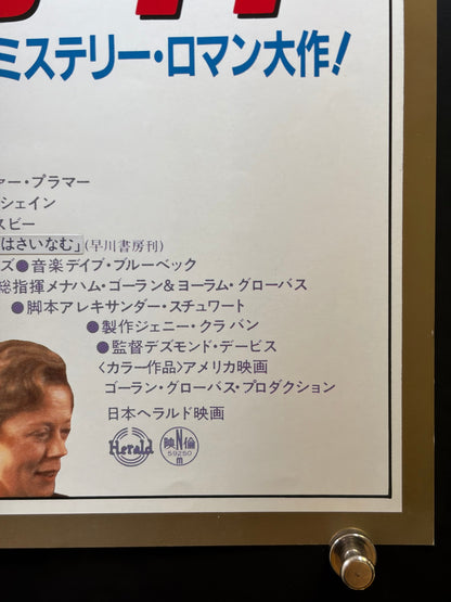 Ordeal by Innocence (1984) Original Japanese B2 Poster - Condition detail 4