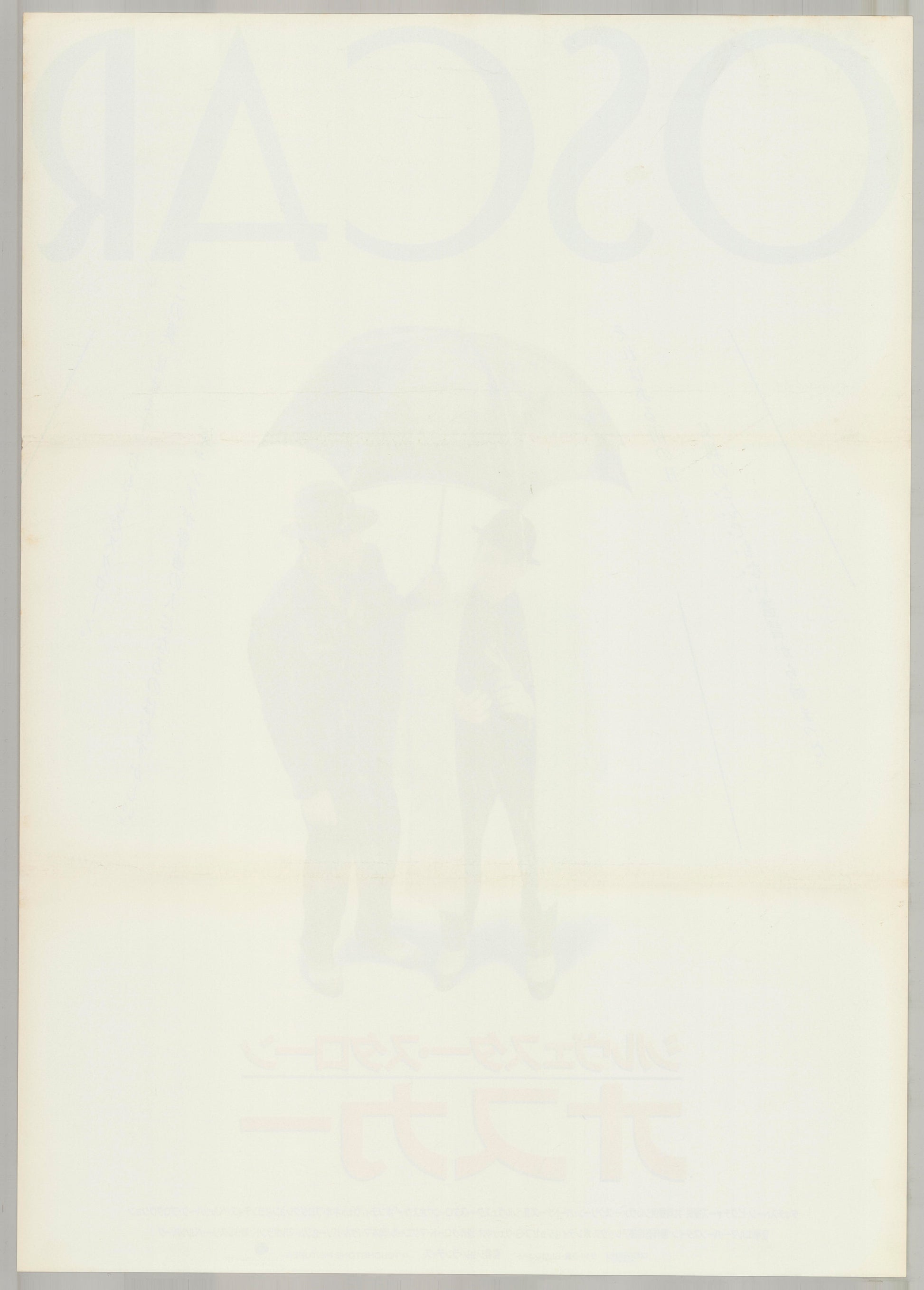 Oscar (Original Japanese release 1991 B2 51x73cm) Vintage posters