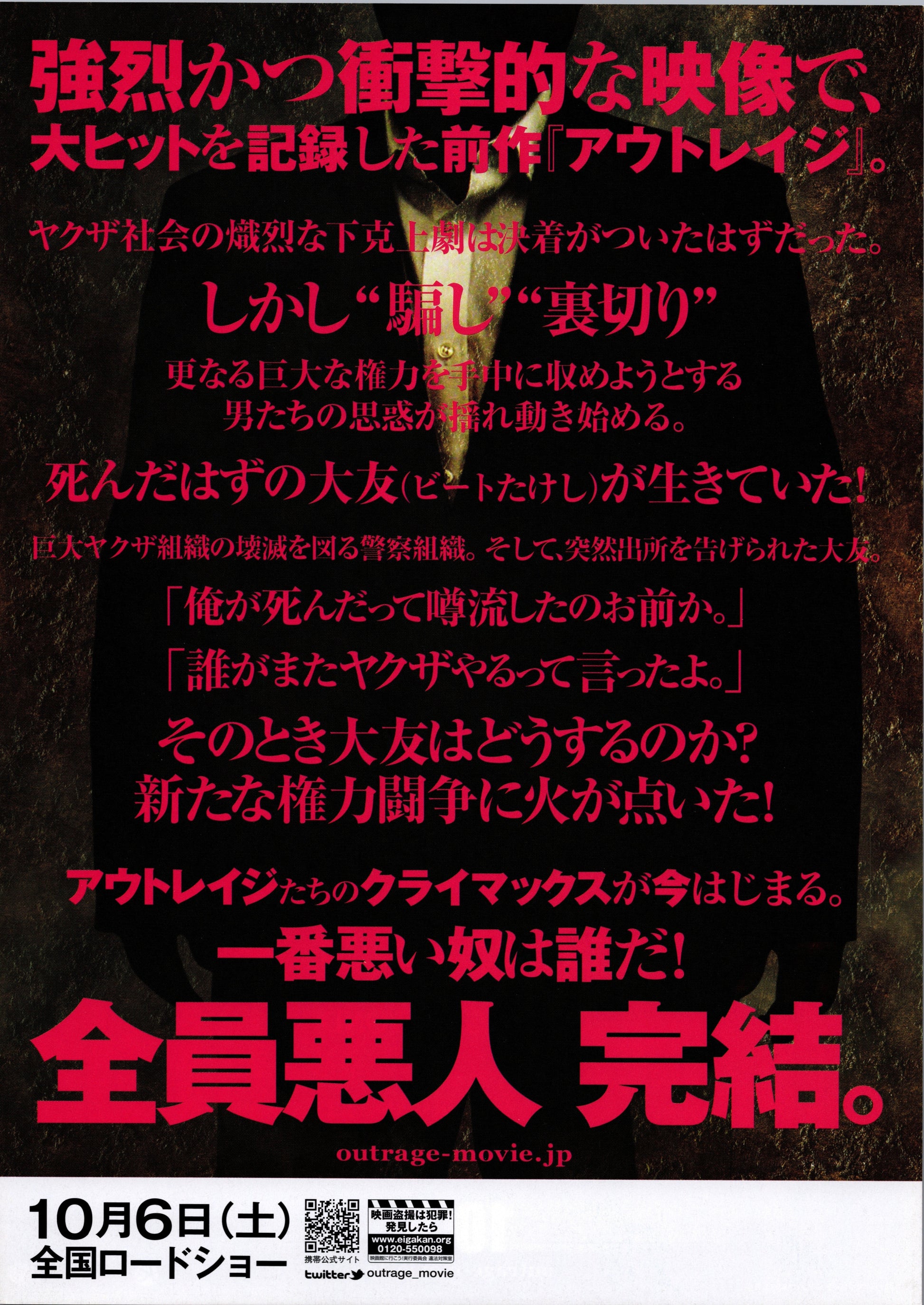 Outrage Beyond (Original Japanese release 2012 B5 18x25cm) Vintage posters