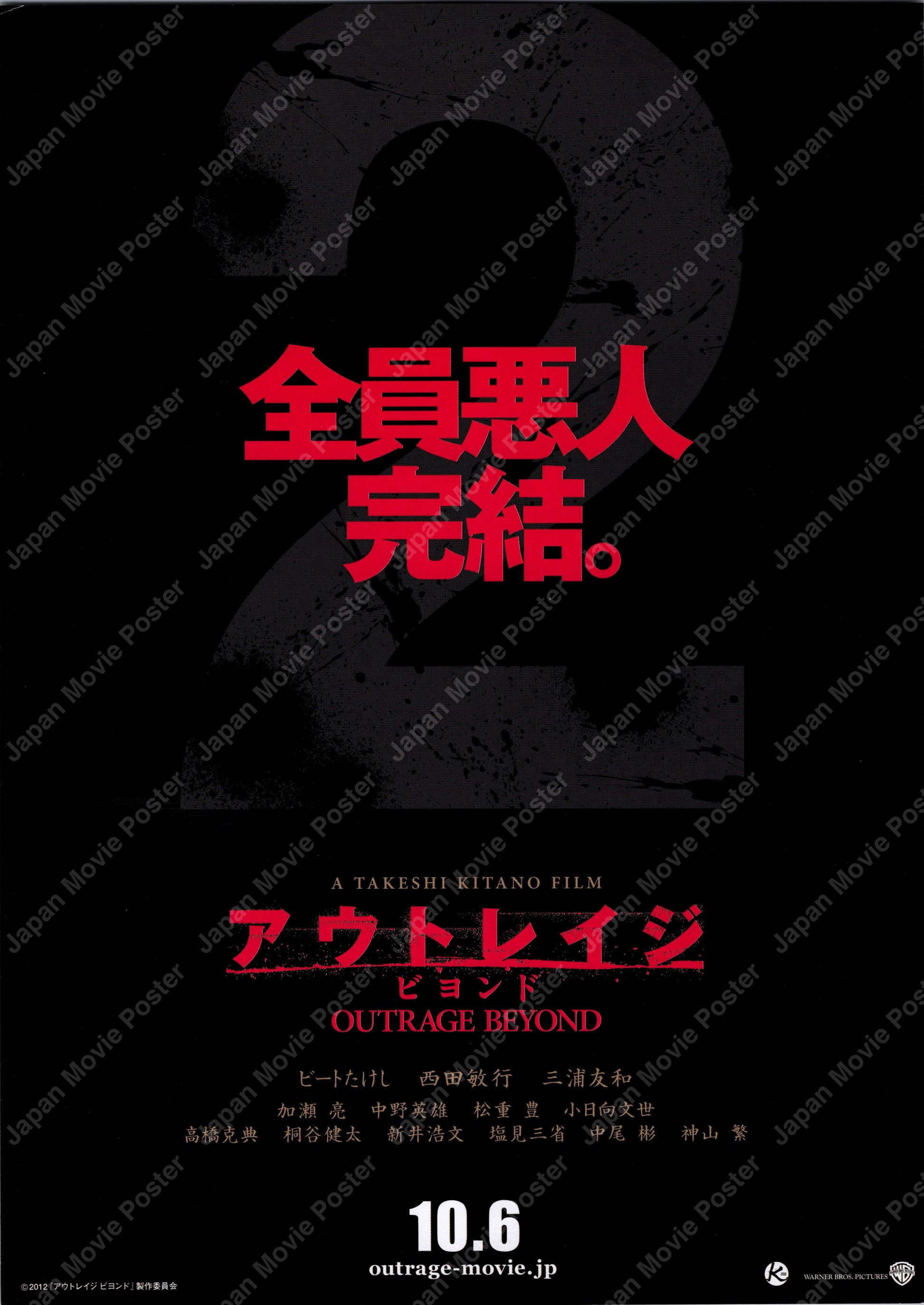 Outrage Beyond (Original Japanese release 2012 B5 18x25cm) Vintage posters