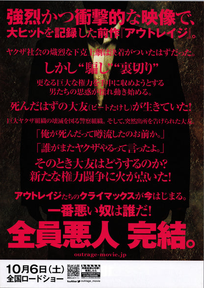 Outrage Beyond (Original Japanese release 2012 B5 18x25cm) Vintage posters