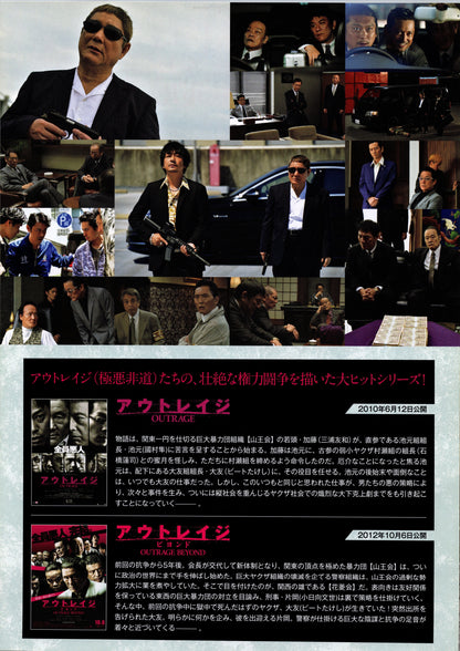 Outrage Coda (Original Japanese release 2017 B5 18x25cm) Vintage posters