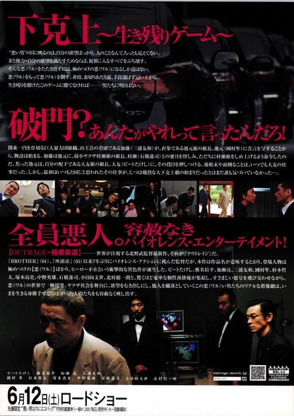 Outrage (Original Japanese release 2010 B5 18x25cm) Vintage posters