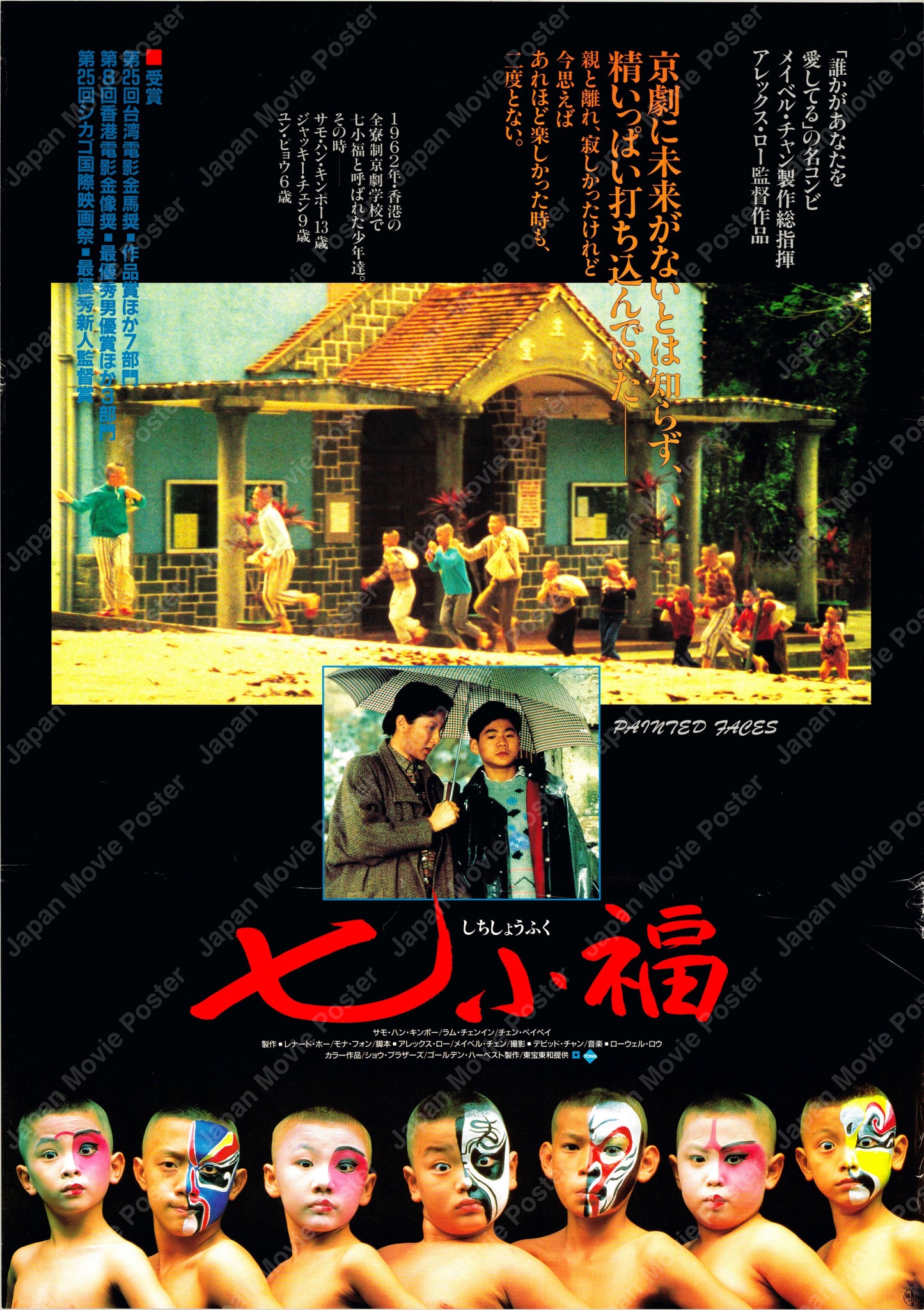 Painted Faces (Original Japanese release 1988 B2 51x73cm) Vintage posters