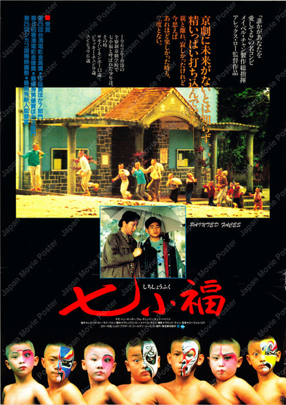 Painted Faces (Original Japanese release 1988 B2 51x73cm) Vintage posters