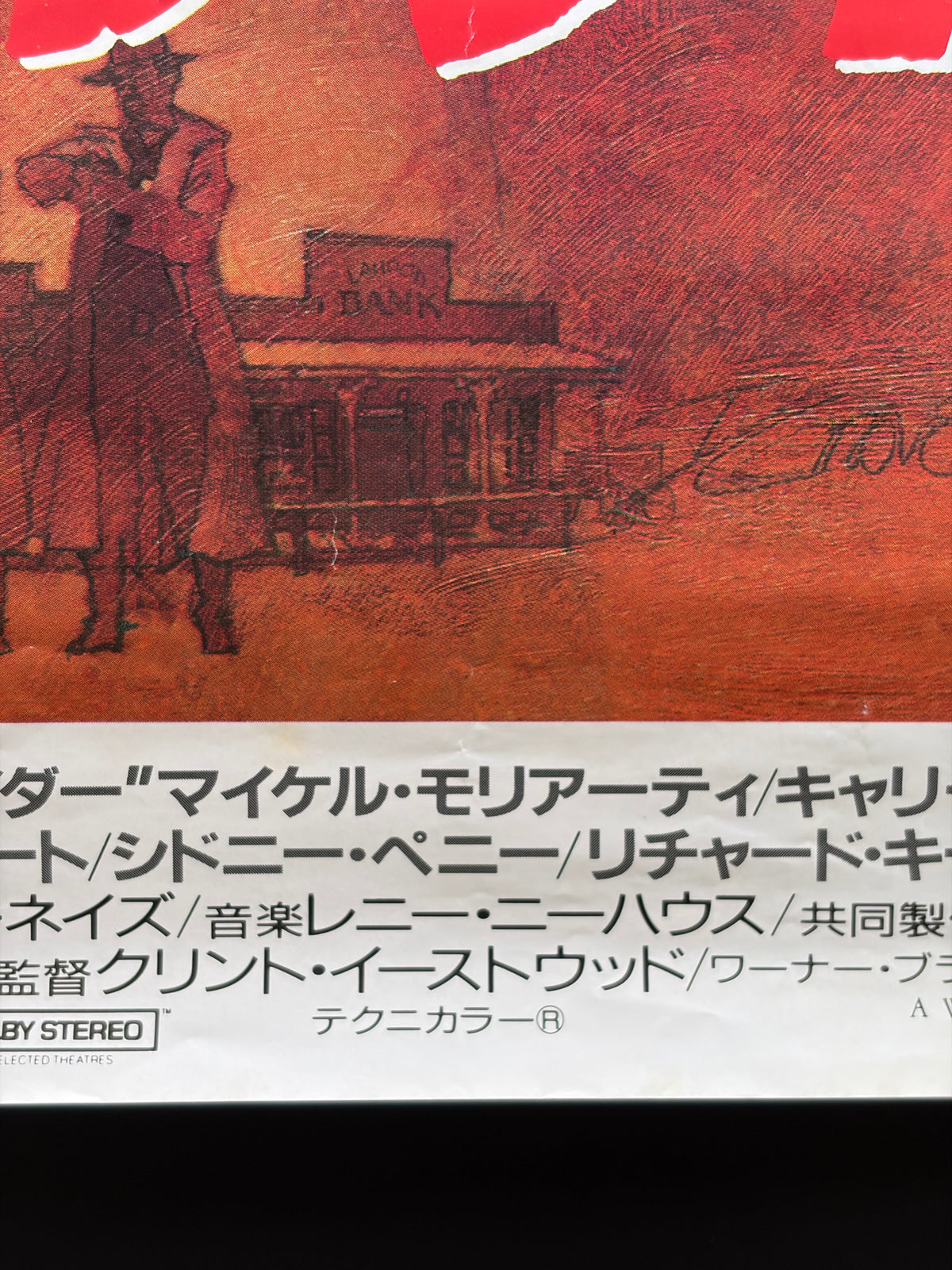Pale Rider (1985) Original Japanese B2 Poster - Condition detail 5