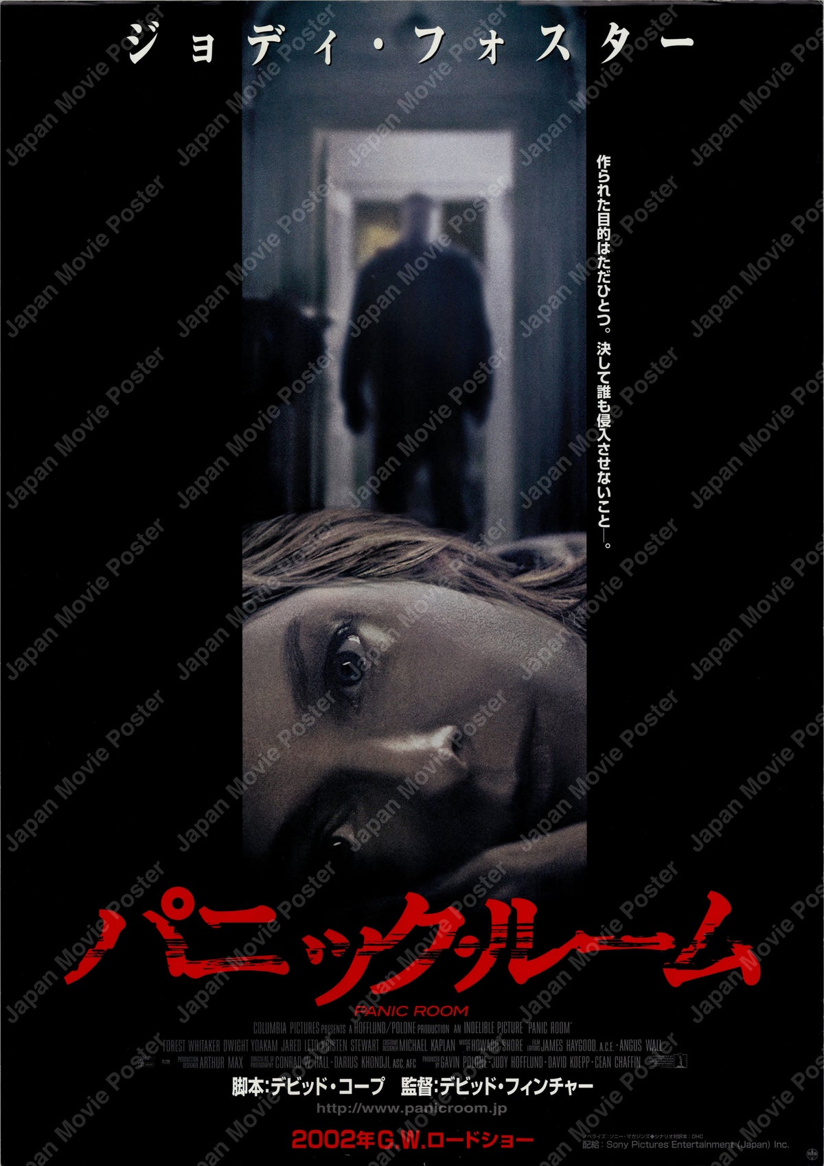 Panic Room (2002) Original Japanese B2 Poster - Front