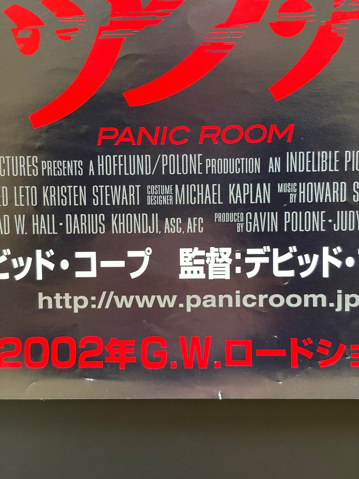 Panic Room (2002) Original Japanese B2 Poster - Condition detail 4