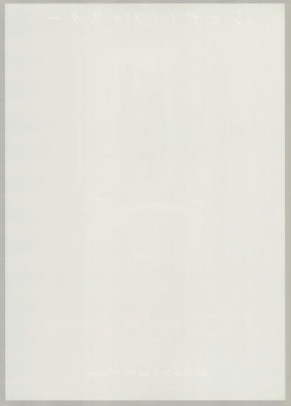 Panic Room (2002) Original Japanese B2 Poster - Back