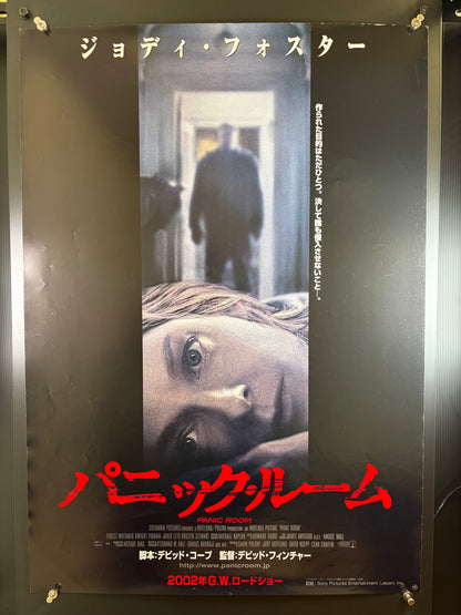 Panic Room (2002) Original Japanese B2 Poster - Condition detail 10