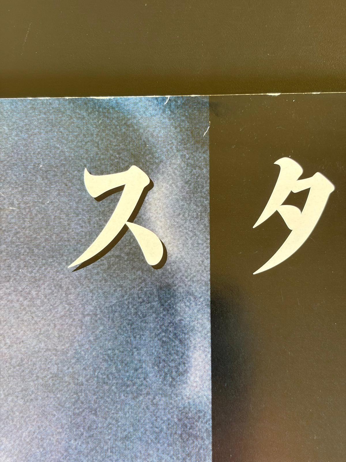 Panic Room (2002) Original Japanese B2 Poster - Condition detail 8