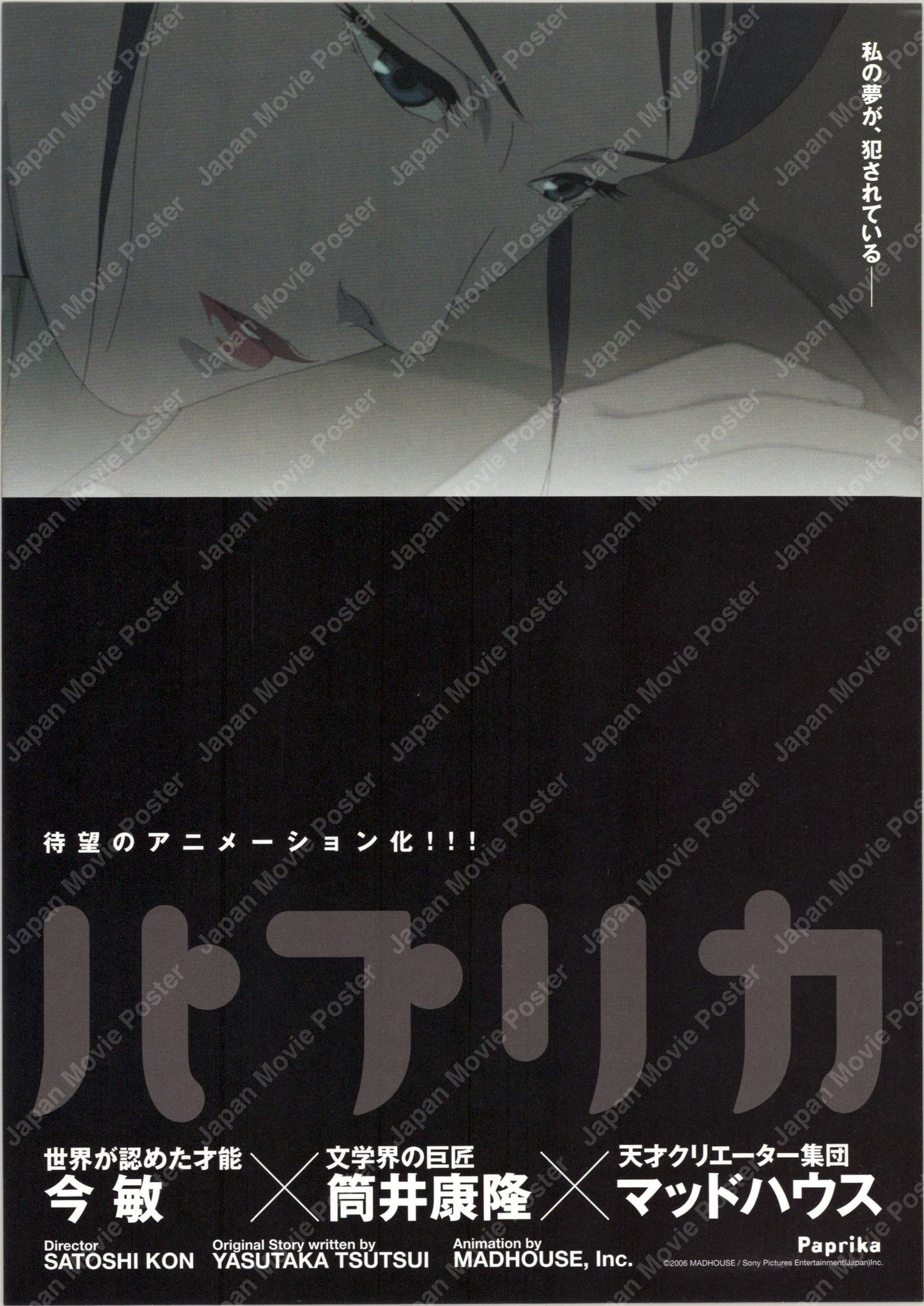 Paprika (Original Japanese release 2006 B5 18x25cm) Vintage posters