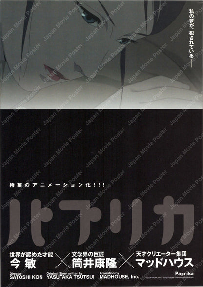 Paprika (Original Japanese release 2006 B5 18x25cm) Vintage posters