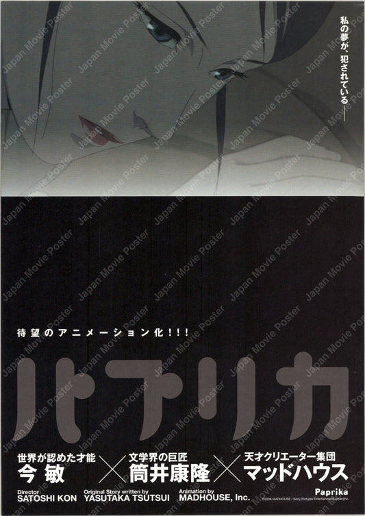 Paprika (Original Japanese release 2006 B5 18x25cm) Vintage posters