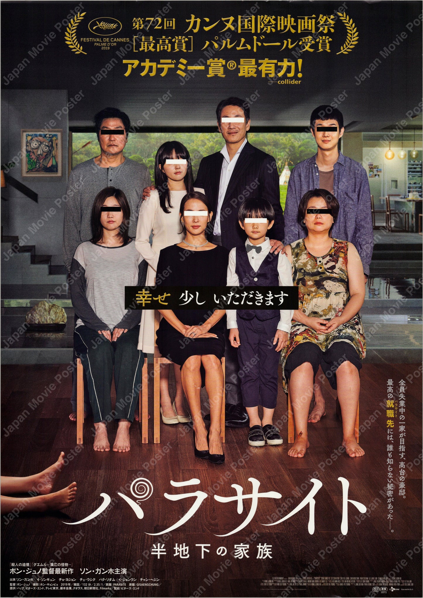 Parasite (Original Japanese release 2019 B2 51x73cm) Vintage posters