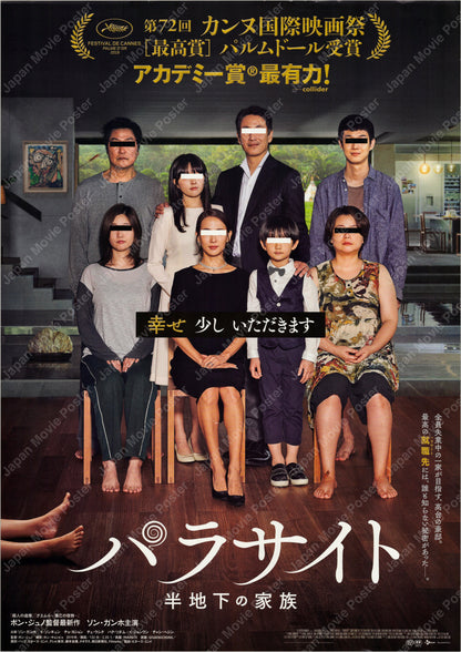 Parasite (Original Japanese release 2019 B2 51x73cm) Vintage posters