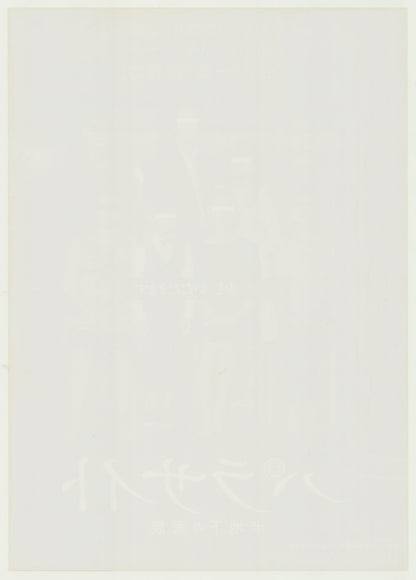 Parasite (Original Japanese release 2019 B2 51x73cm) Vintage posters