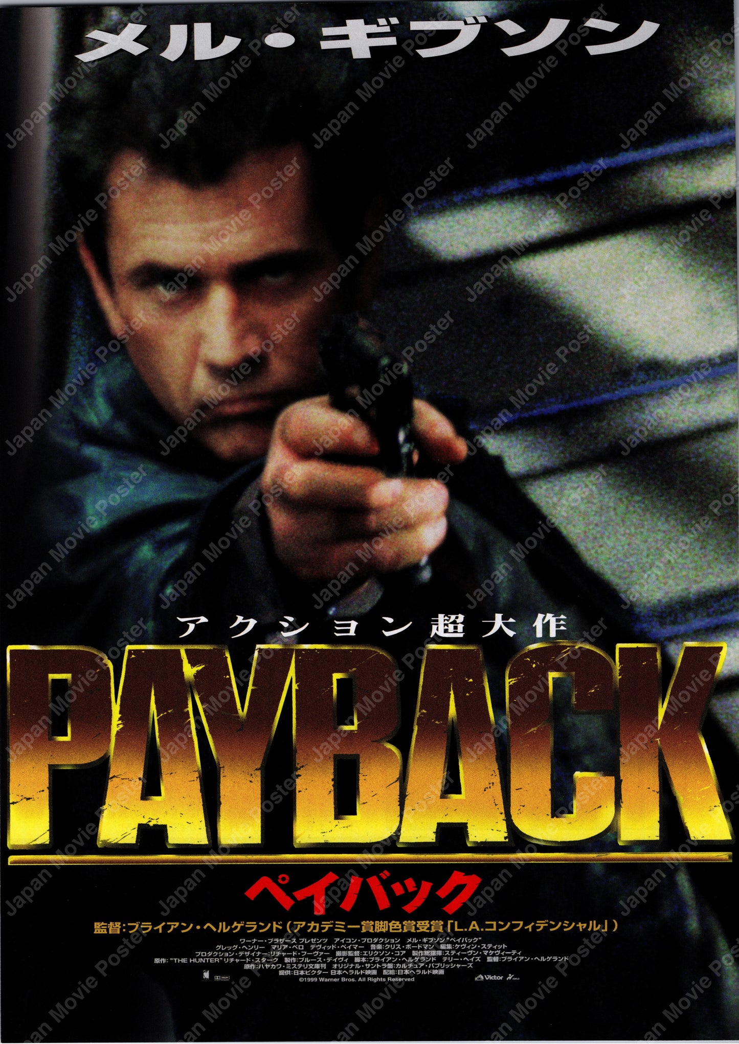 Payback (Original Japanese release 1999 B5 18x25cm) Vintage posters