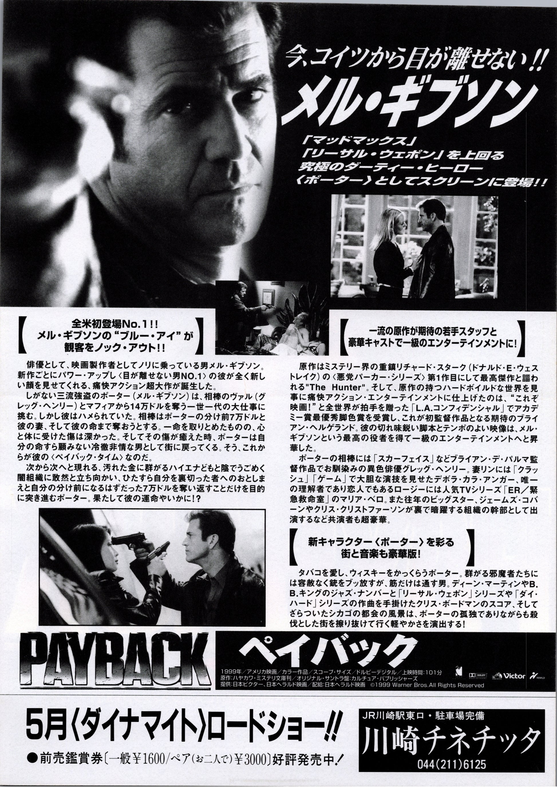 Payback (Original Japanese release 1999 B5 18x25cm) Vintage posters