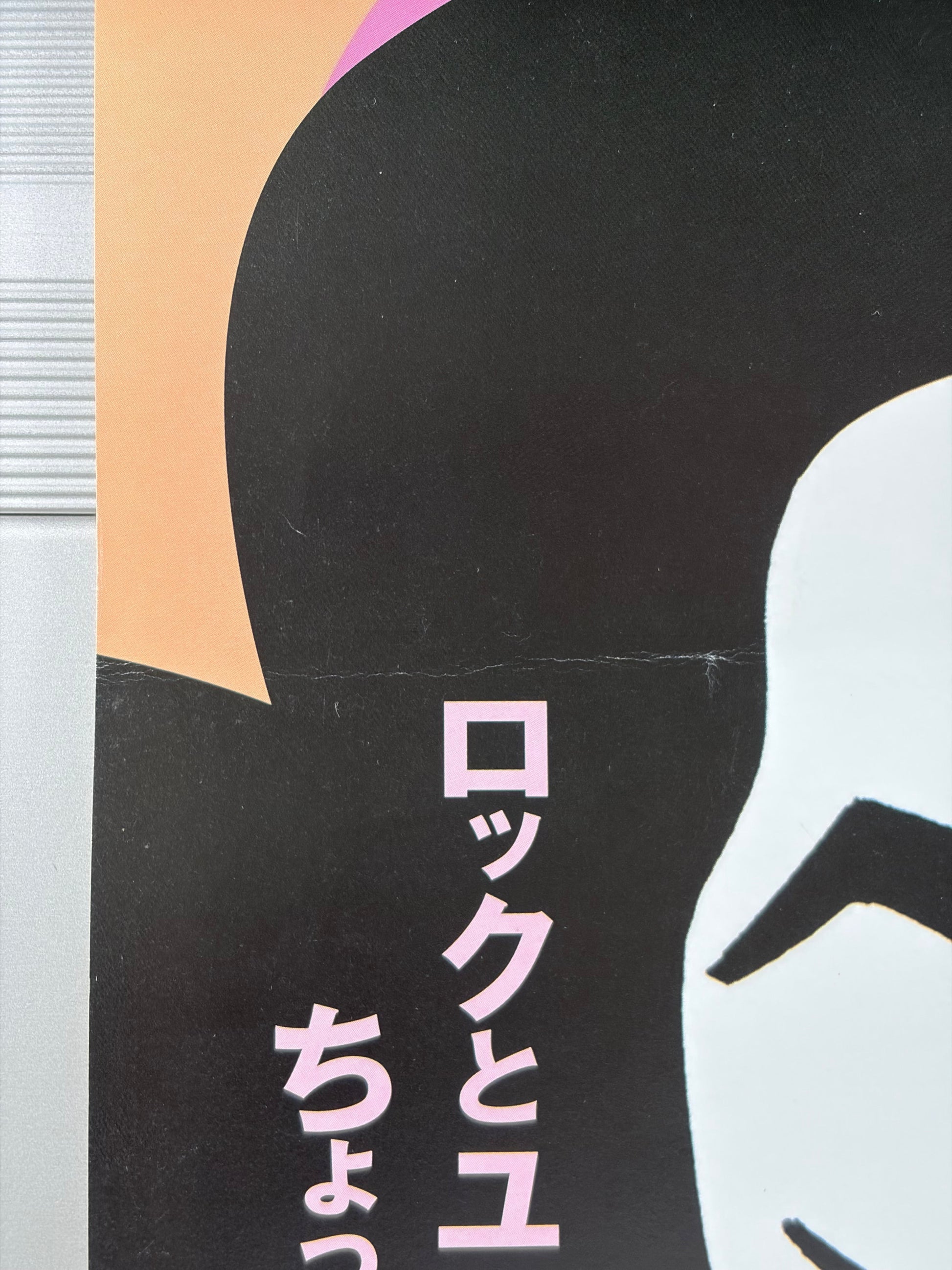 Persepolis (2007) Original Japanese B2 Poster - Condition detail 4