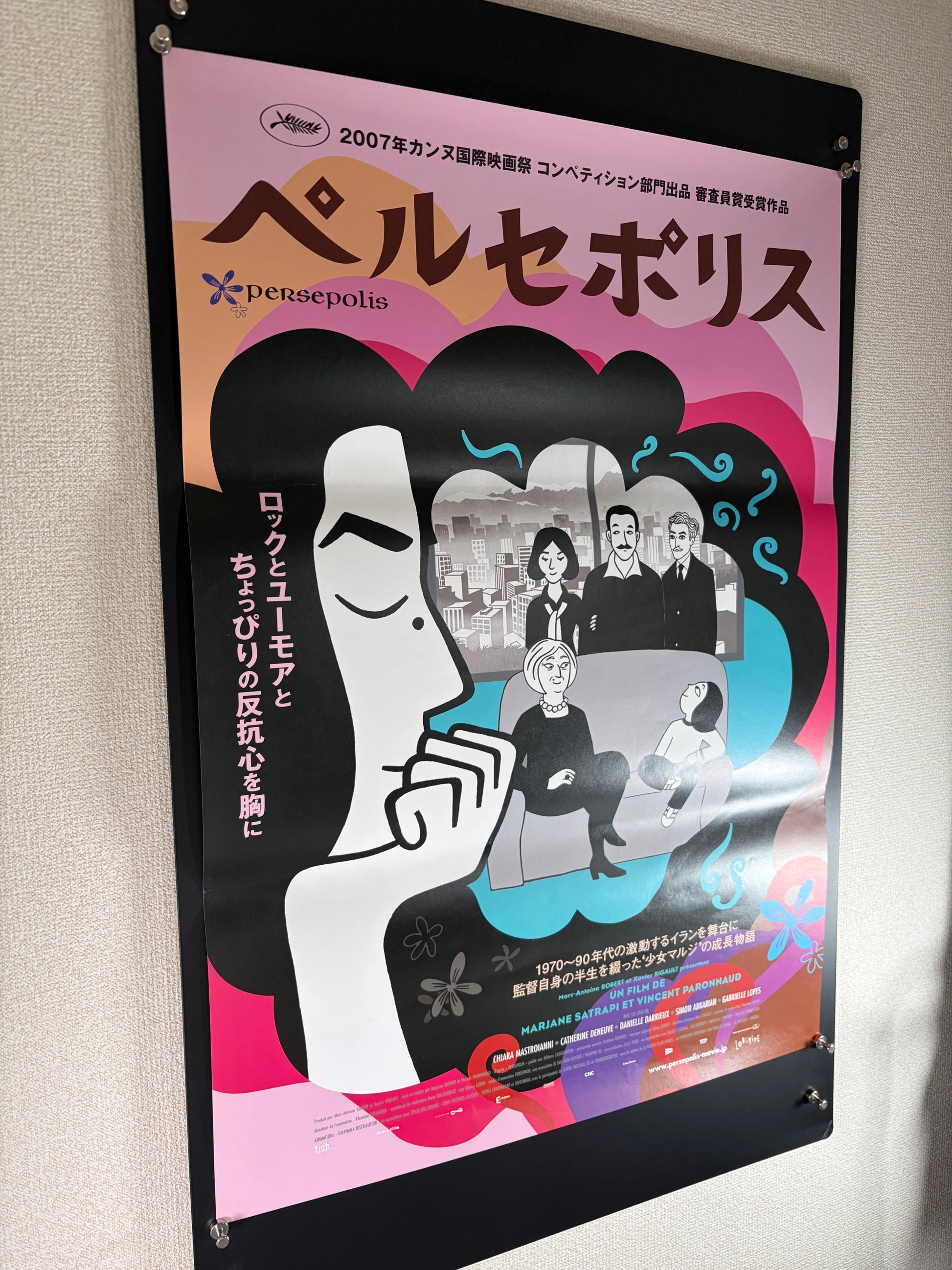 Persepolis (2007) Original Japanese B2 Poster - Condition detail 8