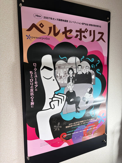 Persepolis (2007) Original Japanese B2 Poster - Condition detail 8
